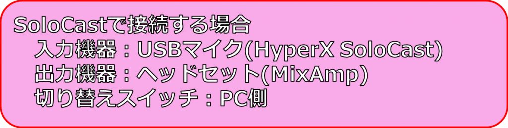 MixAmp Pro TR でPS4,PS5にてパーティーチャット　設定