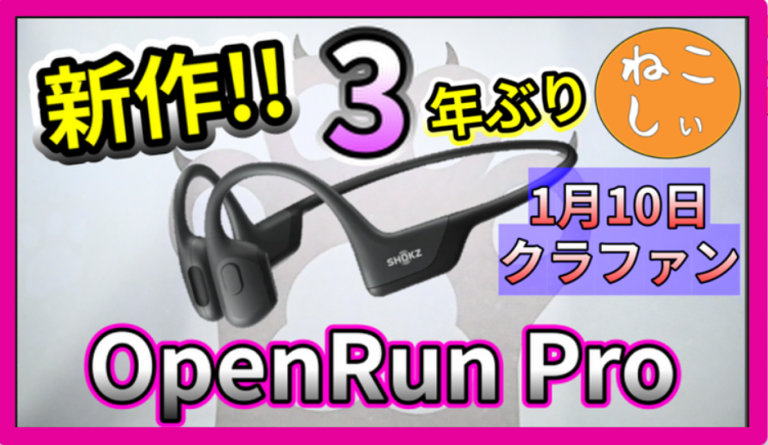 Shokz OpenRun Pro　Aftershokz　骨伝導イヤホン